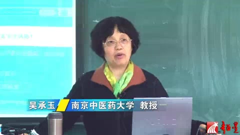 南京中医药大学 中医诊断学 全54讲 主讲-吴承玉 视频教程