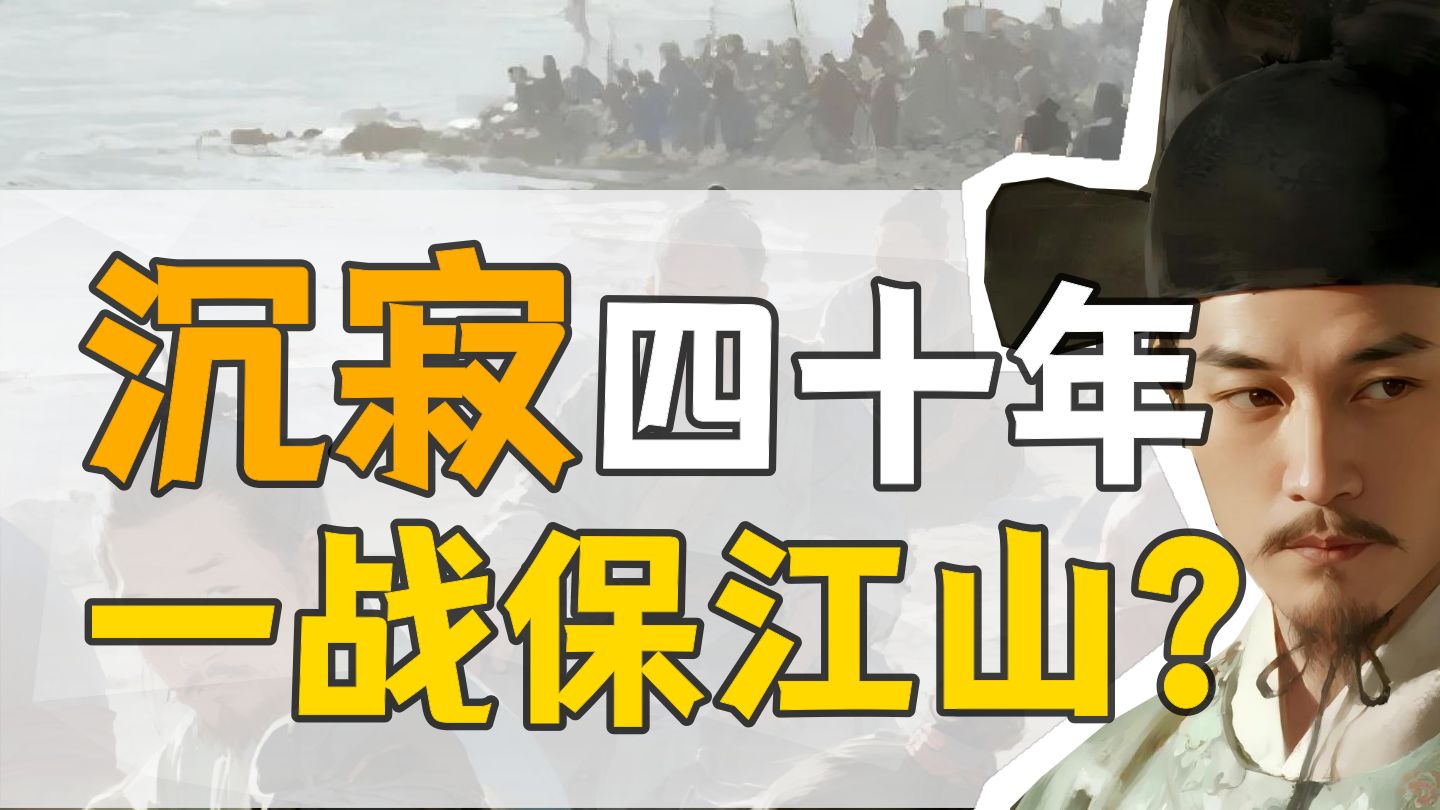 南宋·虞允文：一介文臣，如何救下南宋半壁江山？【两宋风骨】