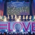 【歪嘴麦卡字幕】=LOVE 1st Concert「初次见面 我们是=LOVE。」
