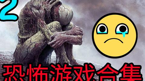 最恐怖的游戏免费合集 bd0129f664edbead189153b67e8f5e16a3804910.jpg@480w_270h_1c