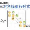 [2分钟]一类超级重要的行列式