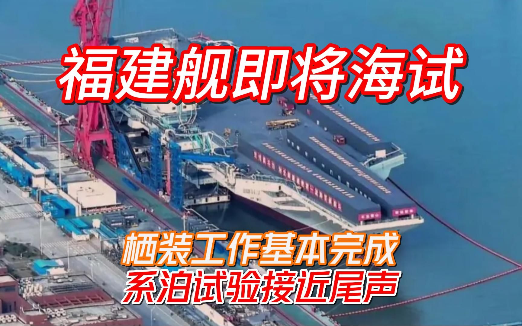 中国第三艘航母下水命名“福建舰” 与福特号都采用电磁弹射 – 博讯新闻网