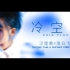 《冷空气》汉堡黄/落日飞车Official Music Video