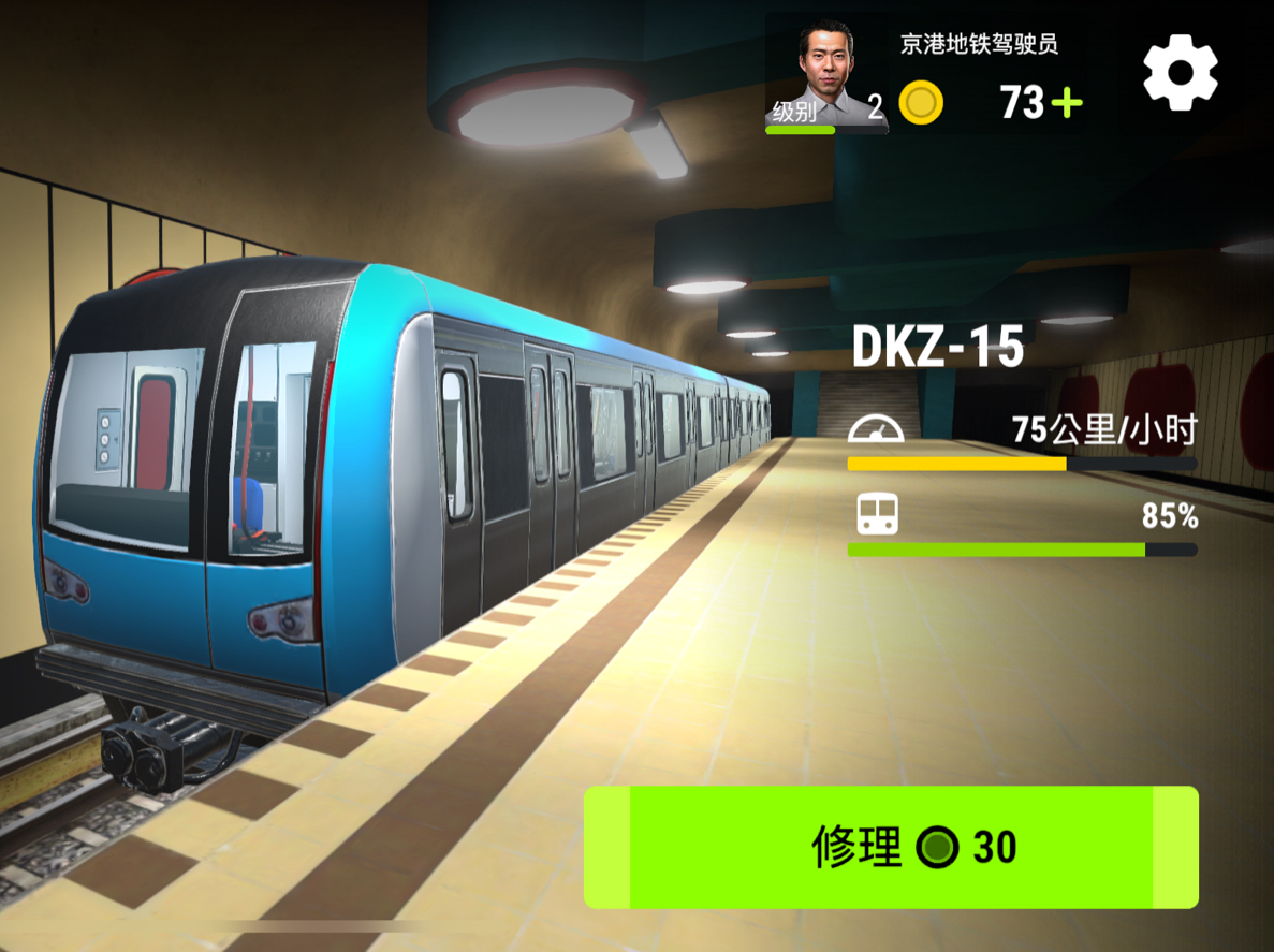 【北京地铁】10号线模拟