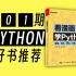 【附资源】Python入门首选《看漫画学Python》教程课件➕源码➕工具【好书推荐01期】