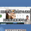 网站开发一般用什么语言?网站搭建需要学什么?网页开发入门学习