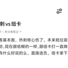 公推冲击四连红，昨日四中四，今日比赛推荐热刺纽卡，更多比赛直接私信我