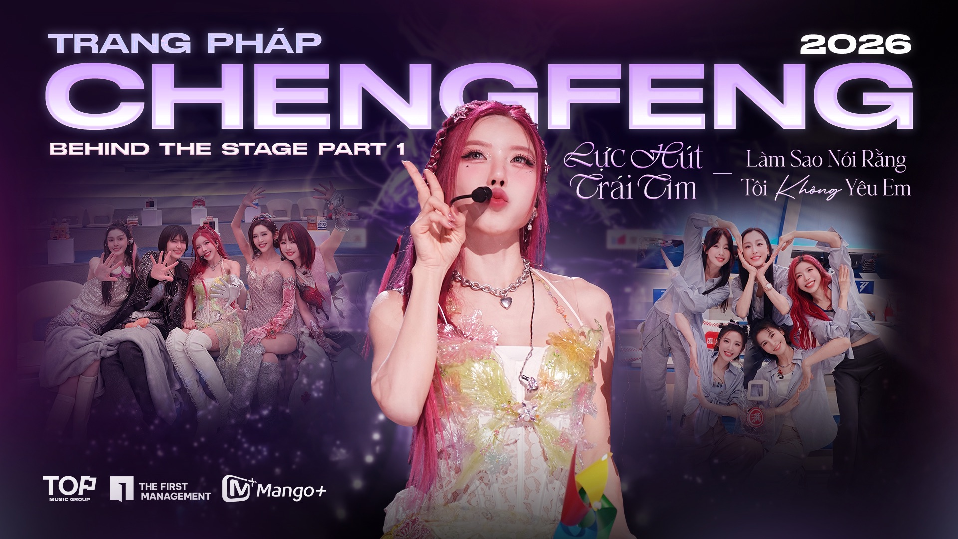 TRANG PHÁP庄法 | 乘风2026 幕后花絮《心引力》x《怎么说我不爱你》[第一篇]