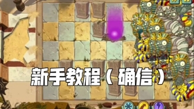 新手怎么玩好植物大战僵尸2 bd4ad3f190ca2e3eae821bf622057b6219052335.jpg@280w_158h_1c_100q.jpg