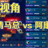 【CK视角】宁清马总 vs 阿康ck