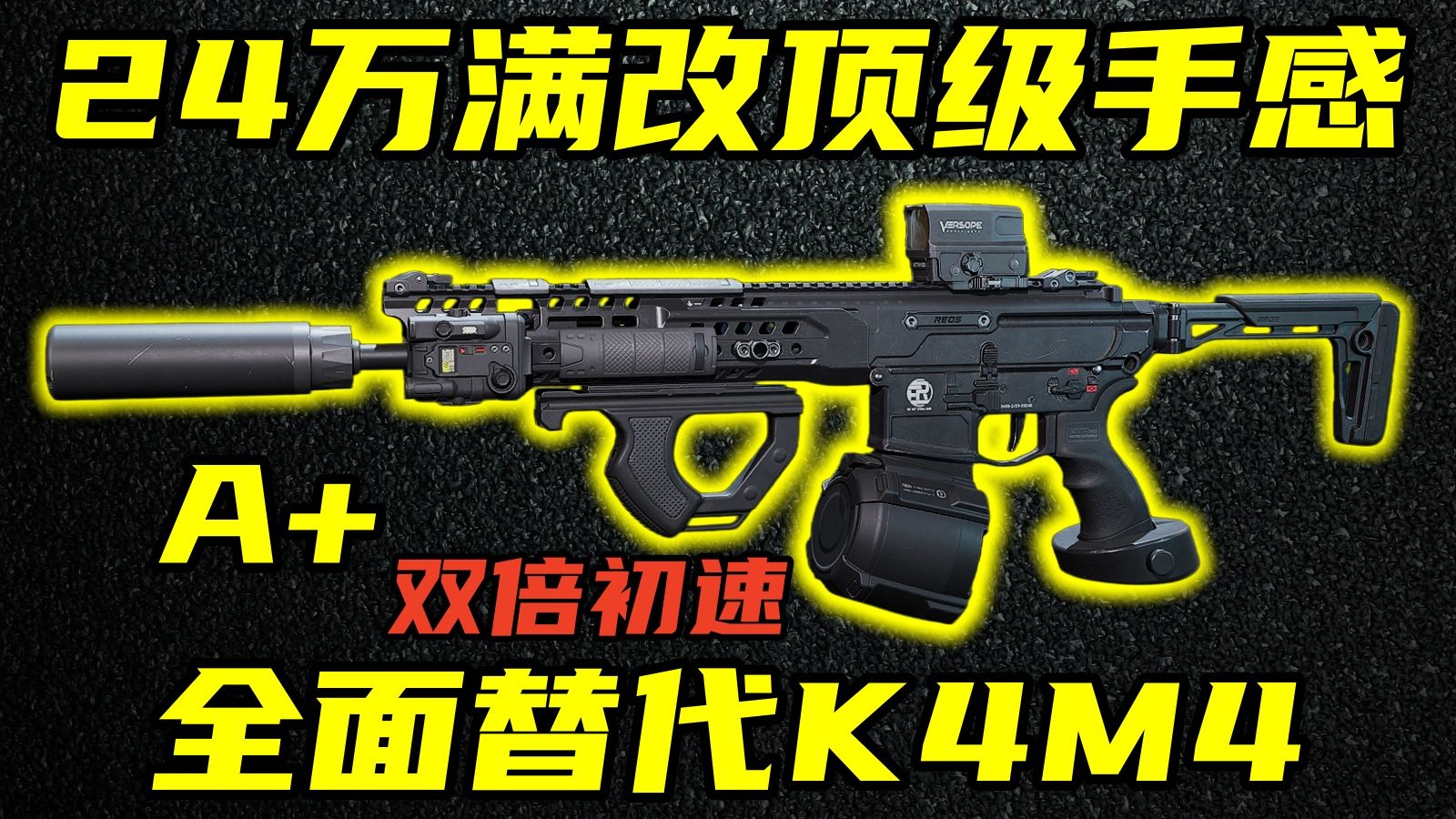 三角洲行动 策划隐藏属性！全面替代M4K4的版本之选！猎手MCX的全面解析与改法教学！【A+】