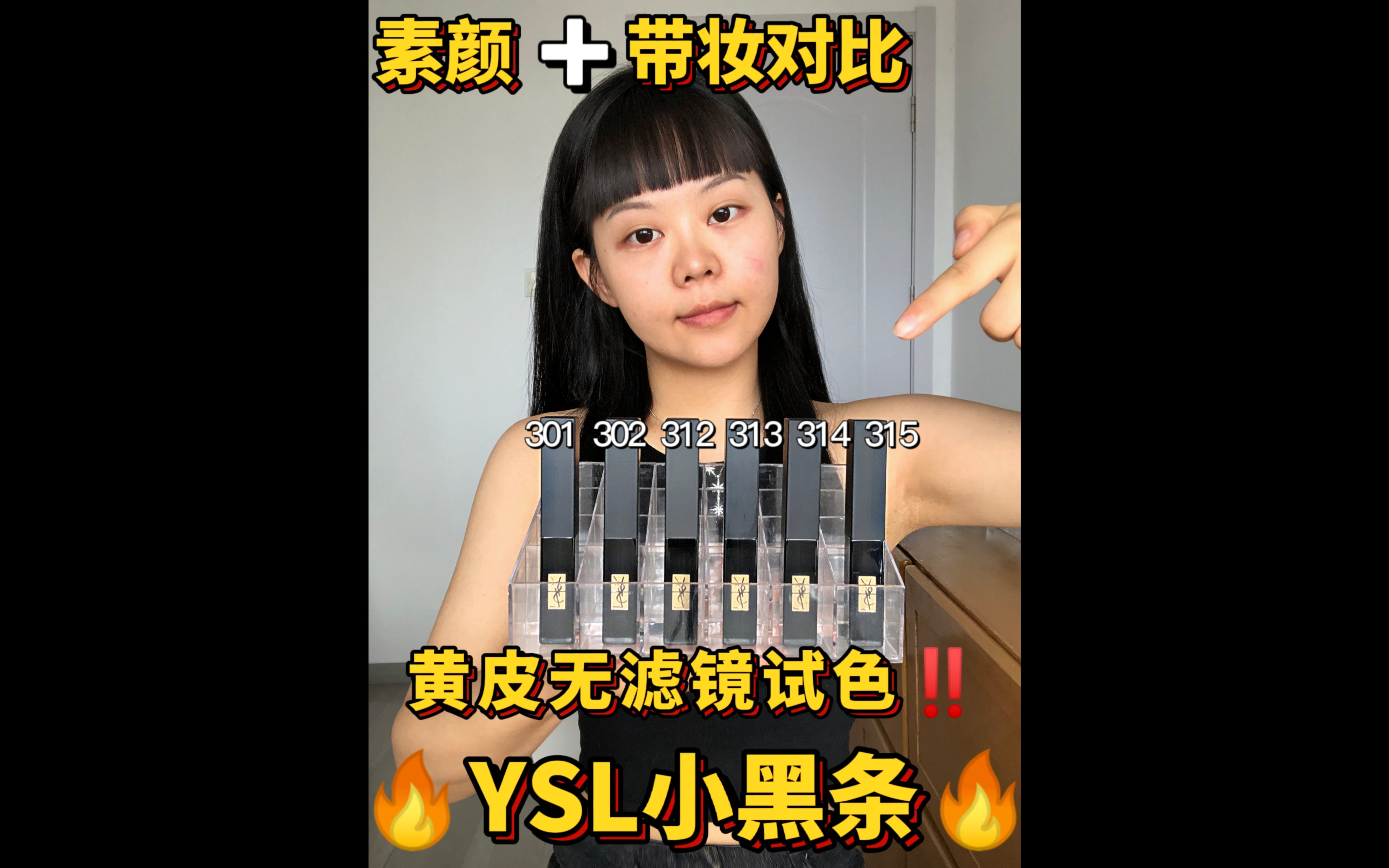 🔥YSL小黑条哪些值得买❓黄皮素颜超真实试色❗哪支最值得买？看完决定✅