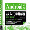 Android开发从入门到精通（项目案例版