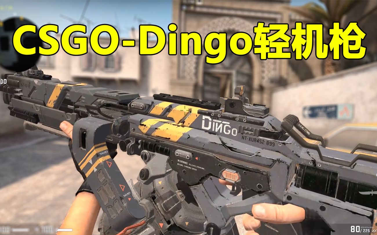 【CSGO】科幻高级能量轻机枪——Dingo