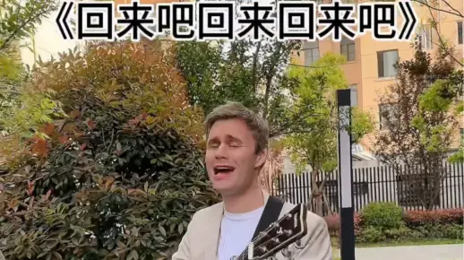 回来吧回来回来吧