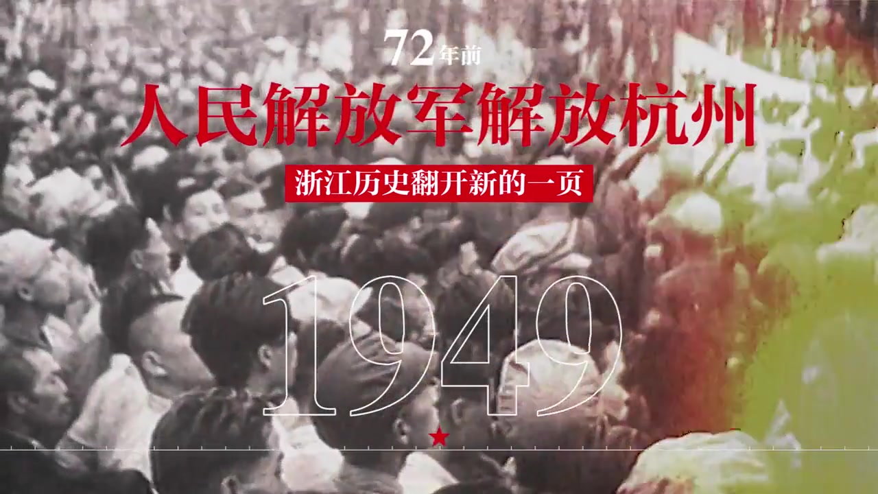 微视频丨浙江这百年