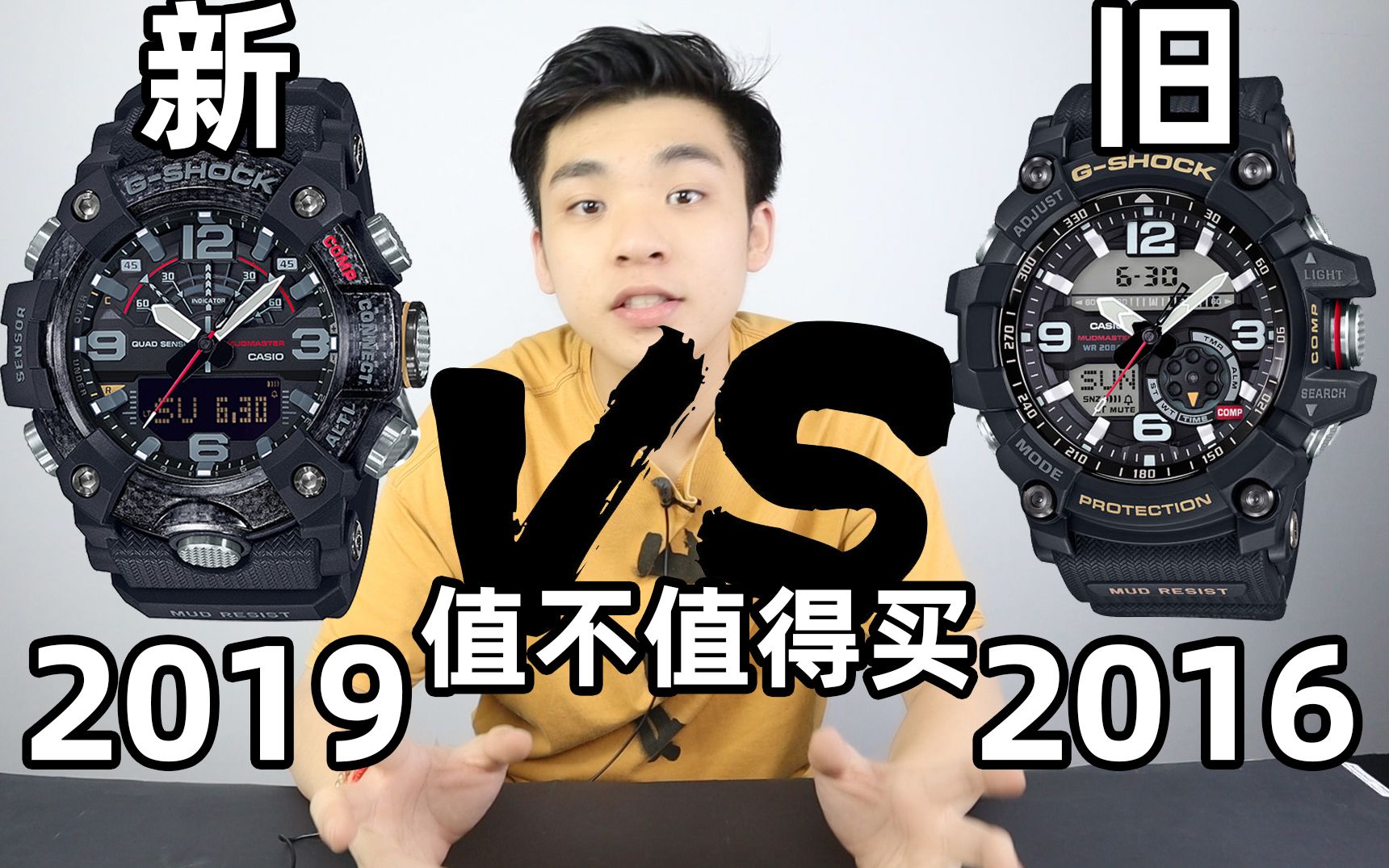 新旧小泥王同台竞技 价格还不变 卡西欧海陆空系列之新款小泥王GG-B100速看