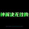 [超简单]一分钟教你解决MC联机无效的会话_游戏热门视频