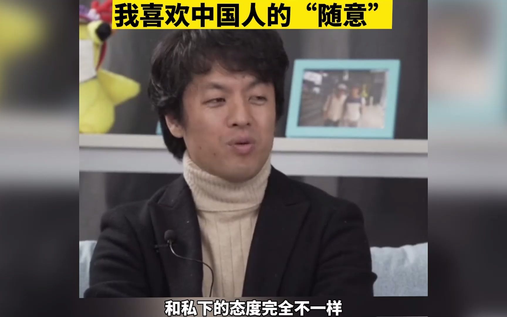 日本导演竹内亮：我喜欢中国人的“随意”！