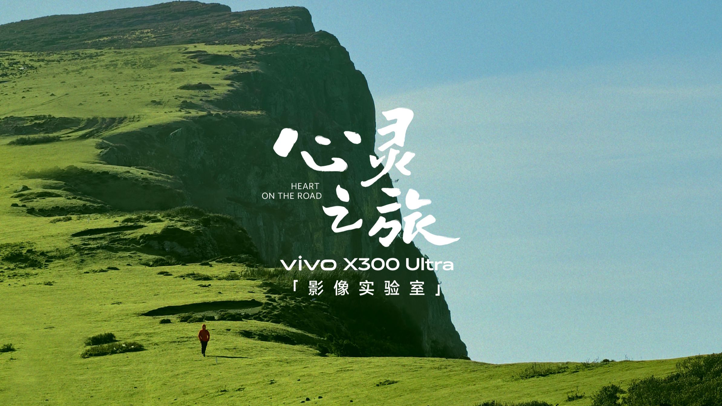 专业V单，拍出电影感 | vivo X300 Ultra