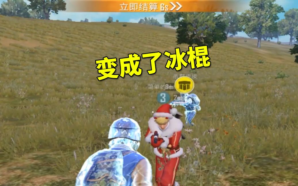 和平精英9小宇家族组队玩吃鸡拿到冠军变成冰棍