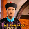 还珠格格——紫薇身世曝光，皇上询问各位大臣看法，纪晓岚高情商作答。（在情商上，本剧除了令妃，纪师父再无敌手