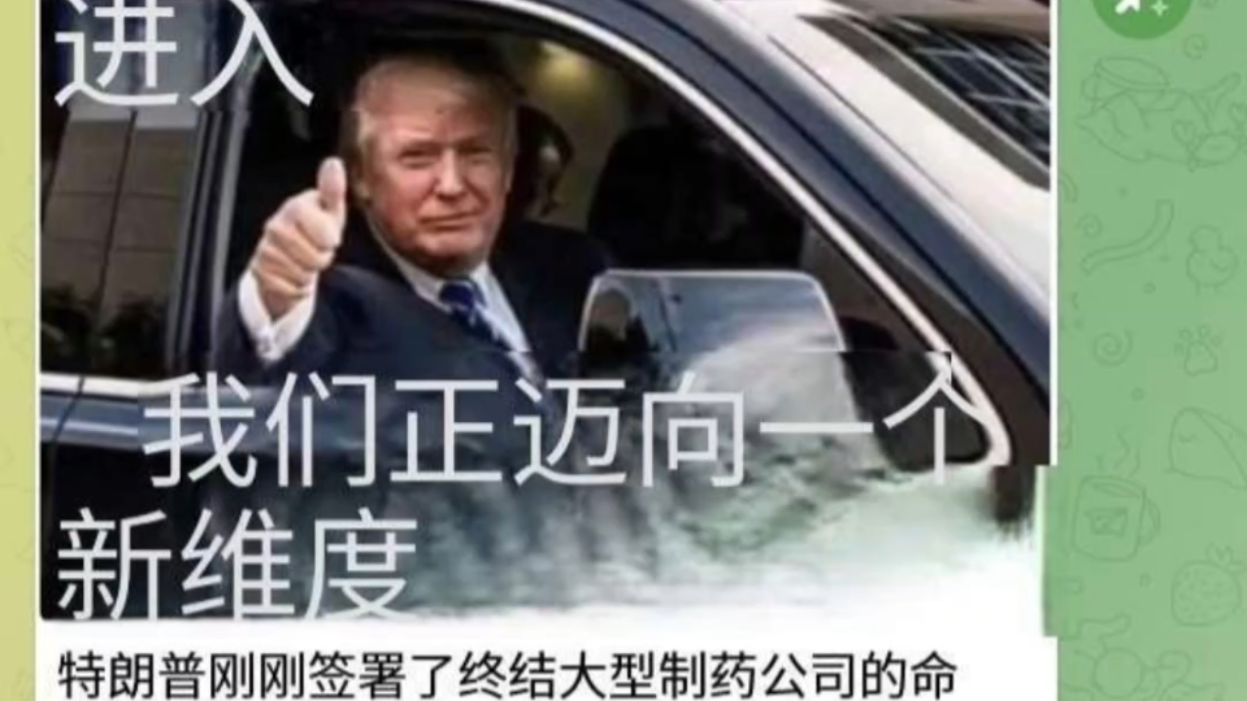 特朗普刚刚签署了终结大型制药公司的命令