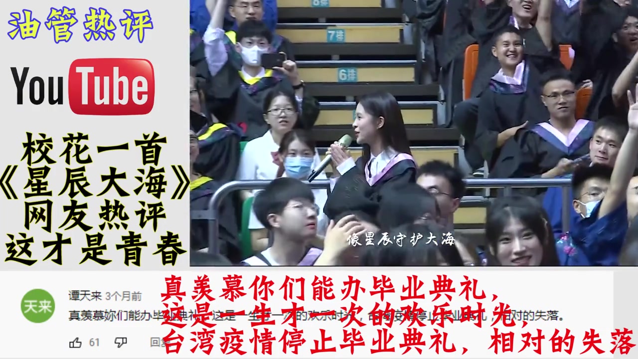 毕业典礼上，校花一首《星辰大海》爆红，台湾网友：羡慕大陆学生