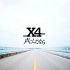 【X4】Koenishitanara PV完整版【USlow字幕组】