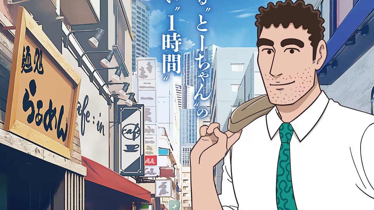 〘野原广志 午餐的流派〙01-03话