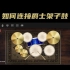 【空气乐队】如何连接爵士架子鼓？新手教学视频