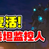 马桶人VS监控人67集解析：泰坦监控人又活了？马桶博士与双泰坦对峙