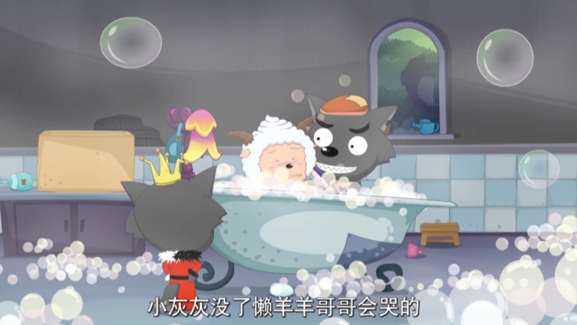 【美好的一天】灰太狼亲自给我洗澡真是美好的一天