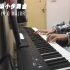 【钢琴】用罗兰FP30弹G大调小步舞曲与G小调小步舞曲