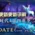 第四赛季版本改动全中文翻译讲解 魔法森林&新版本2.16更新【帝国时代4】