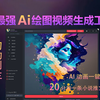20分钟一条小说推文？AI动画一键搞定？全网最强AI绘图视频生成工具幻动创生正式发布
