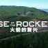 【纪录片】火箭的复兴【双语特效字幕】【纪录片之家科技控】