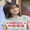 【中字】中森明菜竟然透露了喜欢的对象？上沼惠美子 综艺（快傑えみちゃんねる