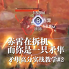 【猫隼】赤霄在拆机，而你是一只矛隼.jpg_教学