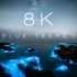 【8K】散落进海底的星辰，BLUE TEARS II - 送你一场梦幻蓝眼泪