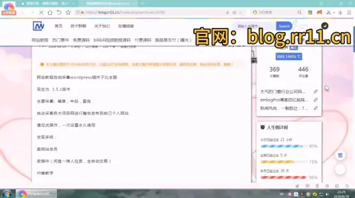 网创教程自动采集Wordpress插件子比主题