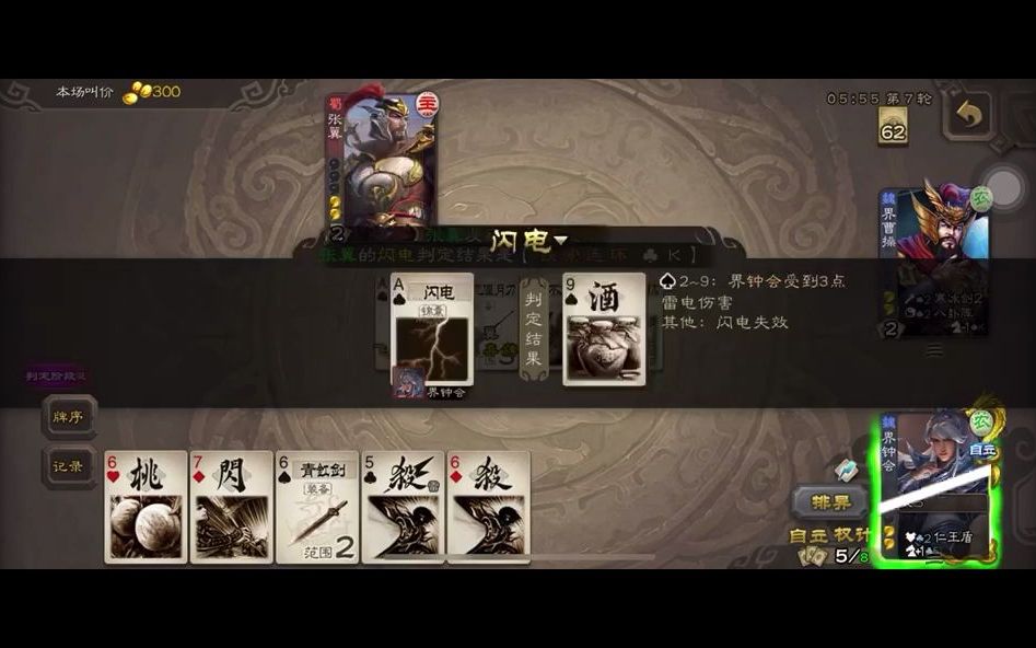 【三国杀】闪电三连鞭_哔哩哔哩_bilibili