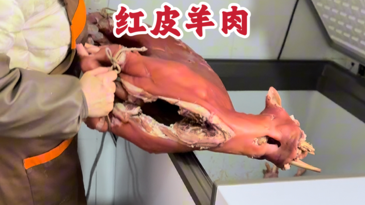 大过年来吃吃看东阳红皮羊肉