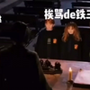 【HP】挨骂铁三角，怎么每次出事都有你们