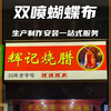 卡布灯箱的救星