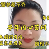 面相解析，早年内心苦闷，中晚运不错