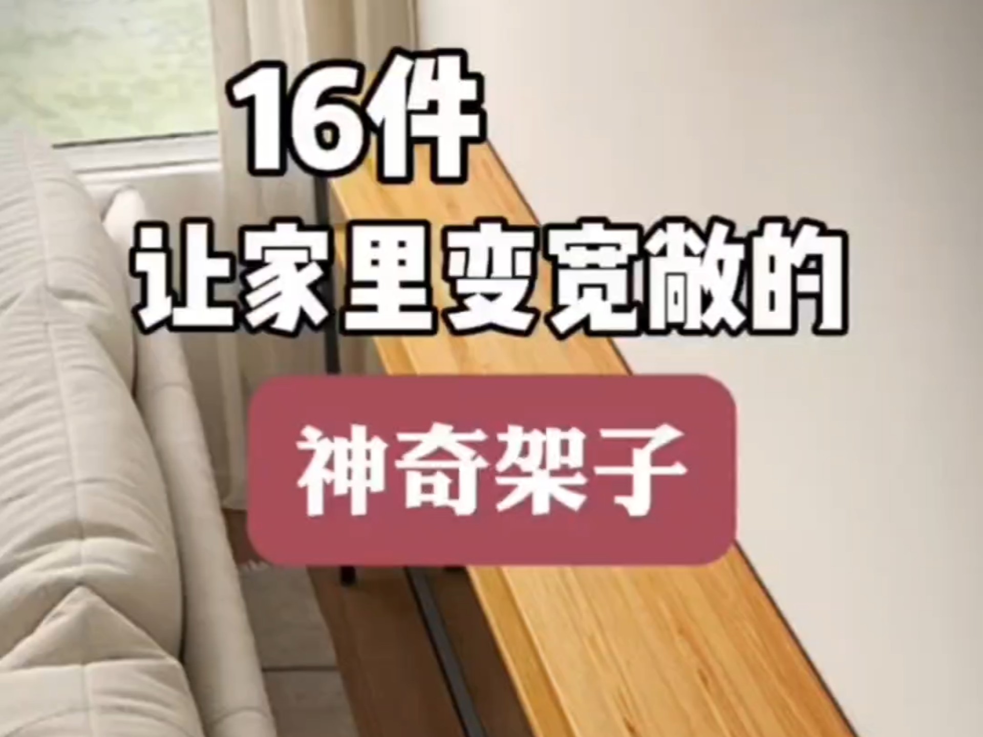 家居好物！家家都需要的神器来了