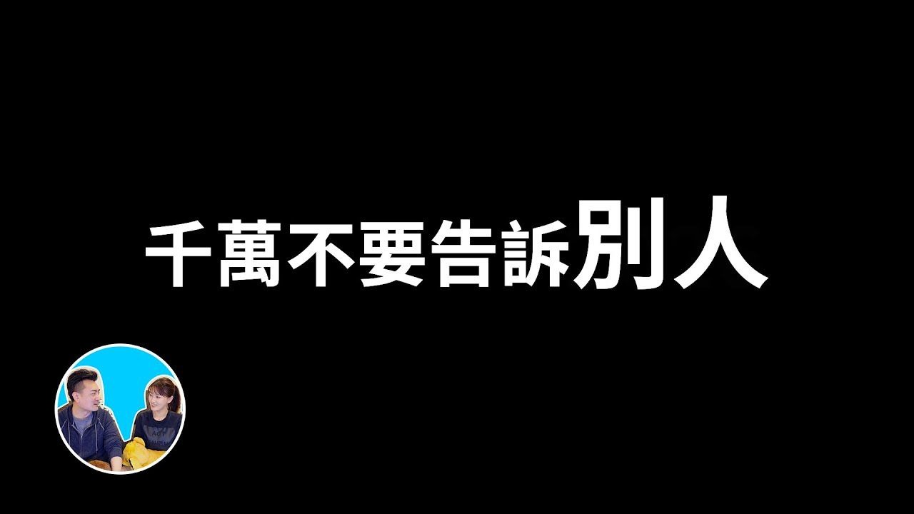 【会员专享】这就是我不敢告诉別人自己中了彩票的真正原因