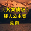 白富美下嫁小矮人丈夫，怀孕8个月却想打胎，背后隐情令人感动