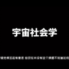 【传讯】艺术来源于生活